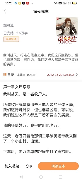 悦文阅读软件下载官网安装苹果  v1.2.9图3