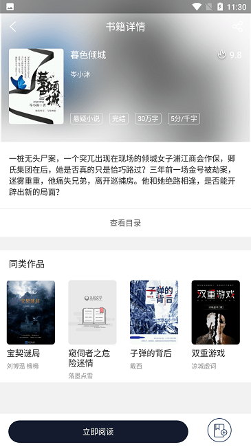 九域文学最新版免费阅读全文下载  v1.0图3