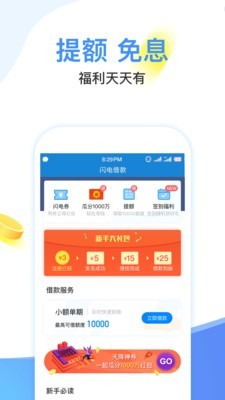 闪电分期免费版下载安装最新版苹果  v1.0图3