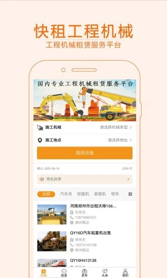 快租工程机械  v0.0.25图2