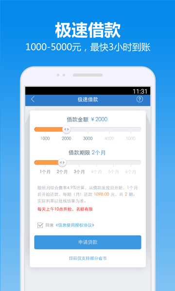 借钱快贷款app下载安装免费  v6.3.00图2