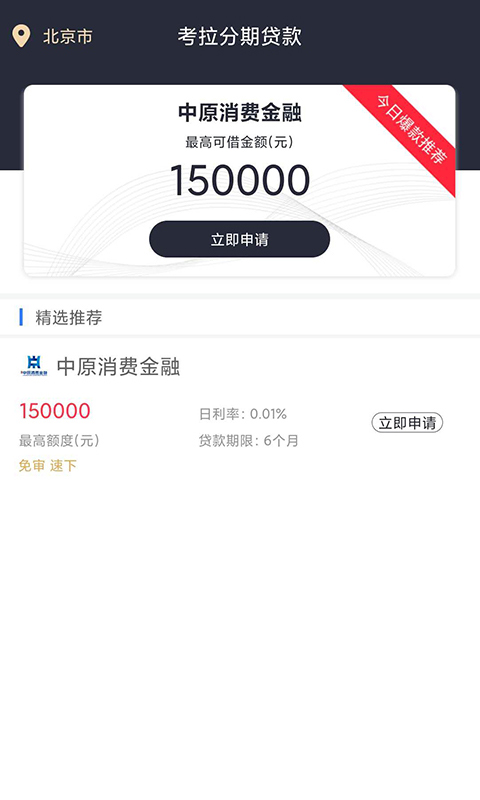 考拉分期app下载安装官网  v1.0.1图3