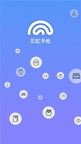 彩虹手账  v1.0.0图2