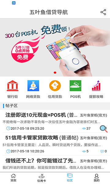 五叶鱼借贷app