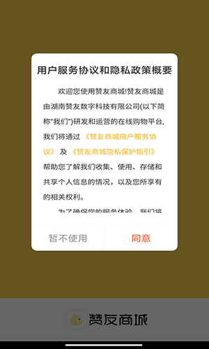 赞友商城免费版下载安装苹果  v1.0.1图3