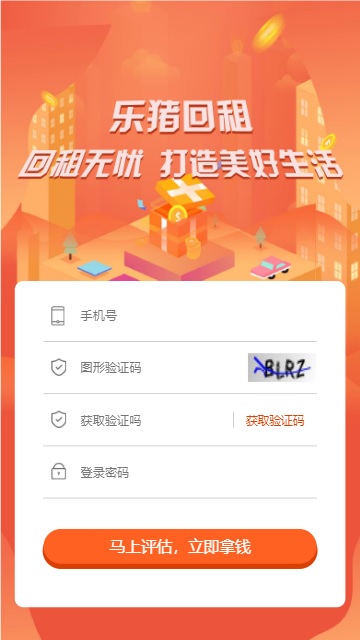 乐猪贷手机版app  v1.0图1