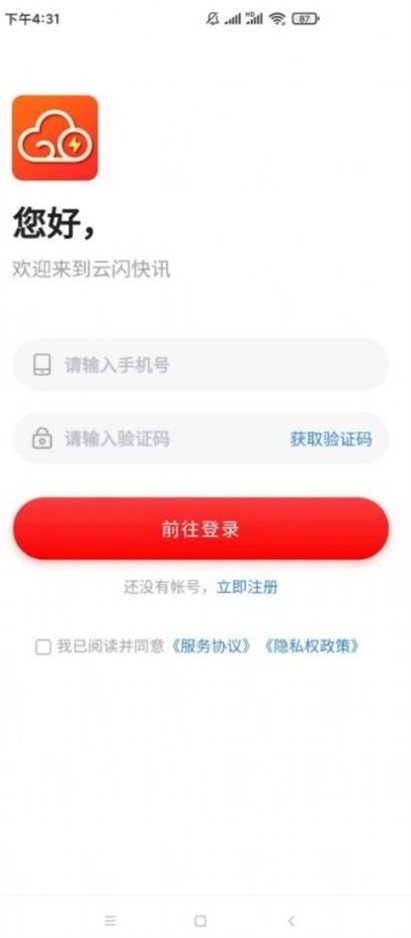 云闪快讯app  v2.2图3