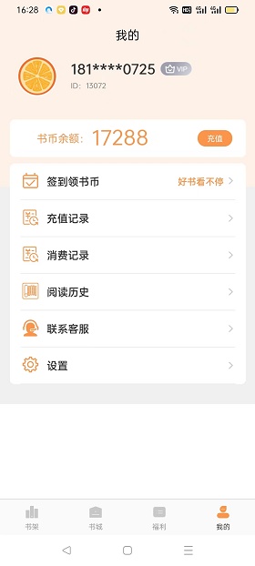 悦文阅读app破解版最新版本下载苹果  v1.2.9图2