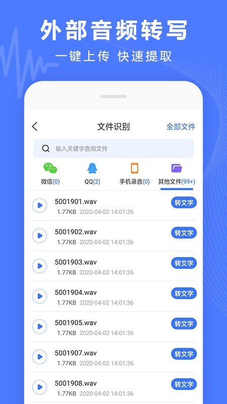 录音转文字转换宝  v3.5.0图1