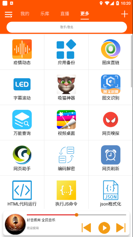 全民音乐app官方下载安装  v1.0.4图2