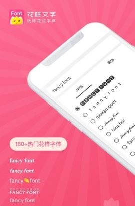 花样文字字体  v1.0.1图1