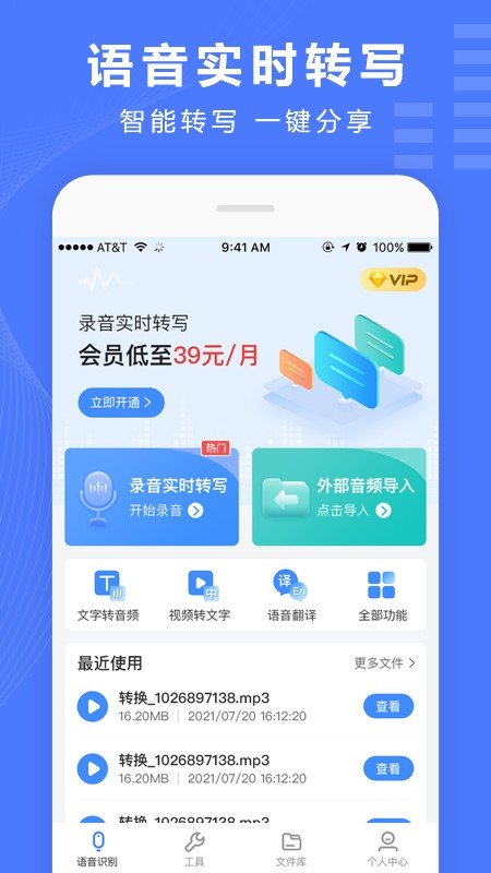 录音转文字转换宝  v3.5.0图2