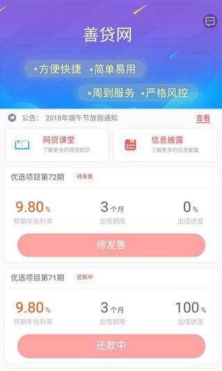 善贷最新版  v1.0.0图3