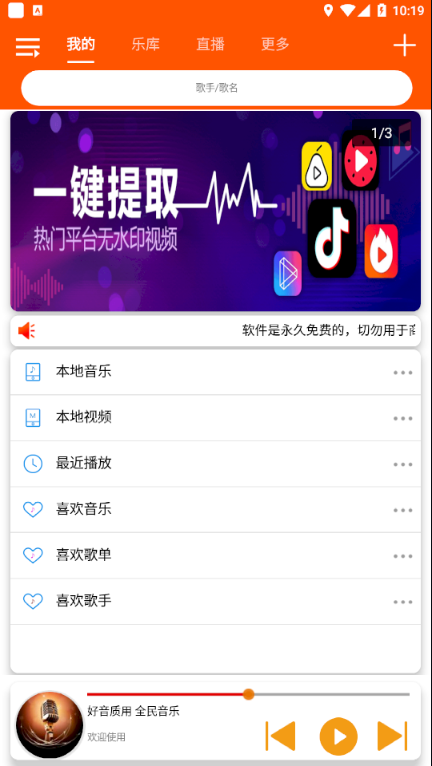 全民音乐app最新版下载苹果版本