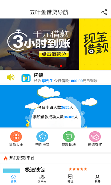 五叶鱼借贷app  v1.0图3