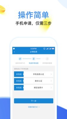 闪电分期免费版下载安装最新版app  v1.0图2