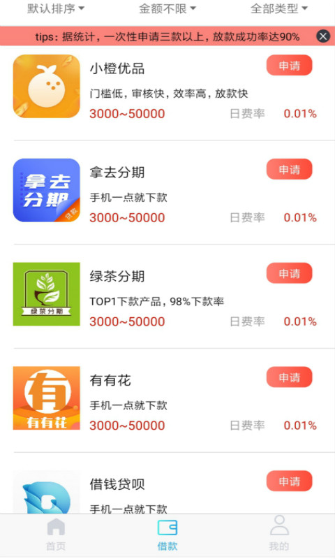 天天借吧免费版  v1.0图1