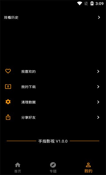 手指影视2024  v1.8图3