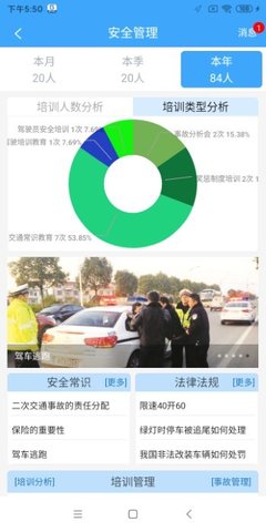 路运管家  v1.6.5图1