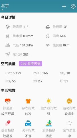 快天气  v1.2.4图1