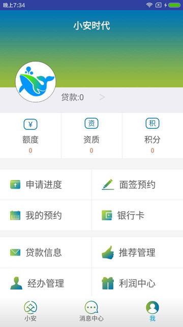 小安时贷app下载官网安装苹果  v1.0图3