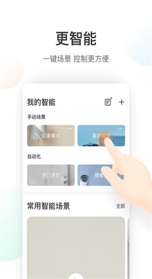 萤石云平台下载  v5.4.0图1