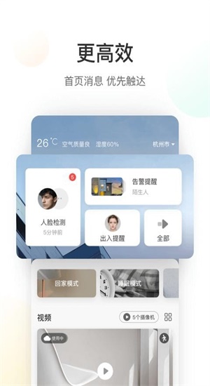 萤石云平台下载  v5.4.0图3