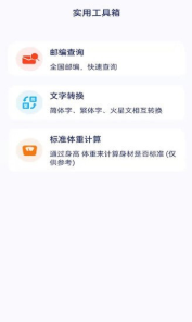 全能工具宝  v4.0.0.1图2