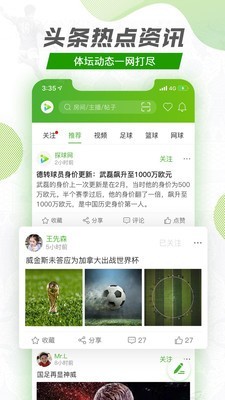 足球探球助手下载安装最新版  v1.1.0图2