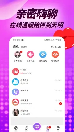 羞羞聊app  v1.0.0图2