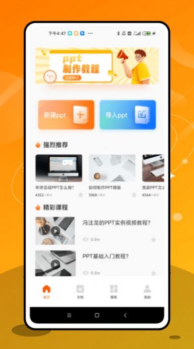 幻灯片制作蔚一版  v1.0.0图2