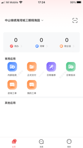 敏捷客服  v1.0.0图3