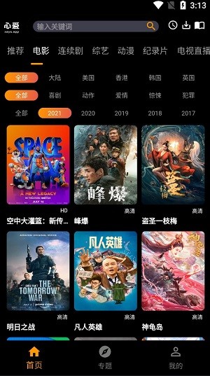 心爱影视手机版  v1.0.0图1