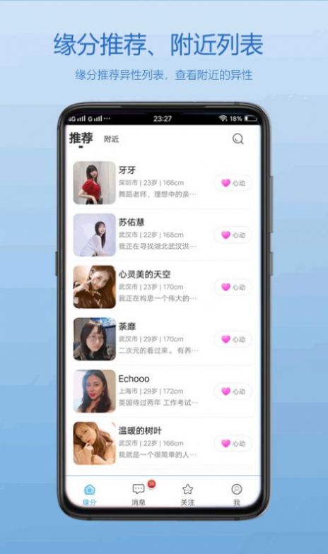 佳人交友最新版下载苹果版本安装  v1.0.00图2