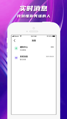 陌爱陌聊官方下载苹果手机版最新版  v1.0图3