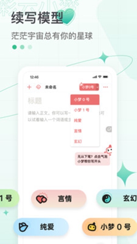 彩云小梦破解版  v2.0.3图2