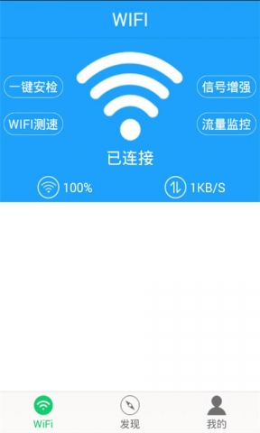 万能WiFi钥匙