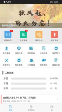 消防管家  v3.3.0图3