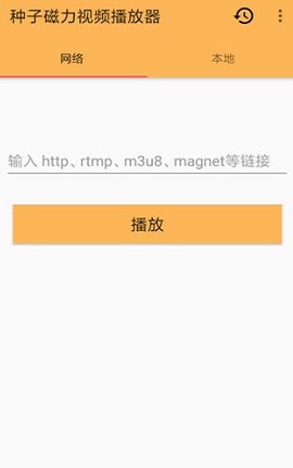 种子磁力播放器app