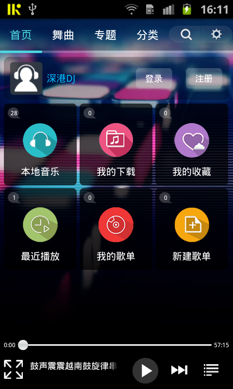 深港dj音乐盒免费版  v1.7图3