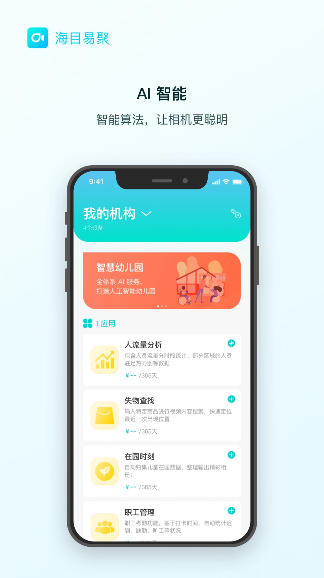 海目易聚  v1.0.6图2