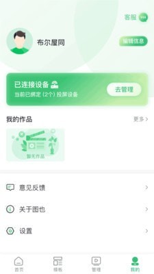 图也  v1.0.0图1