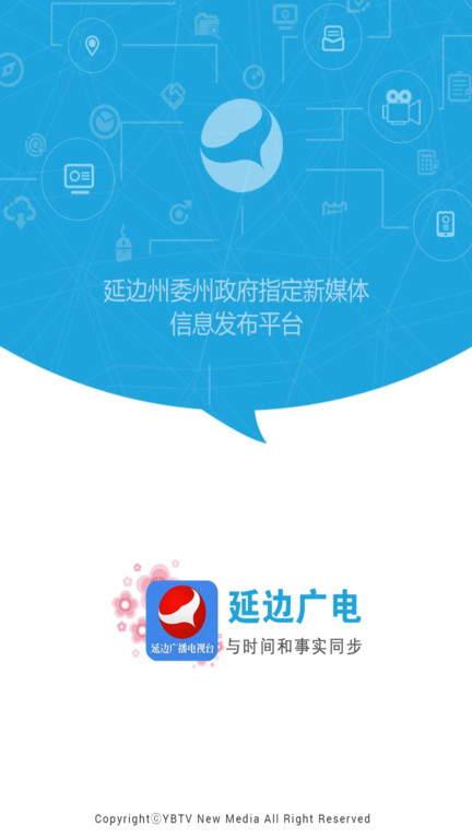 延边广电app直播平台官网下载手机版  v2.2.8图3