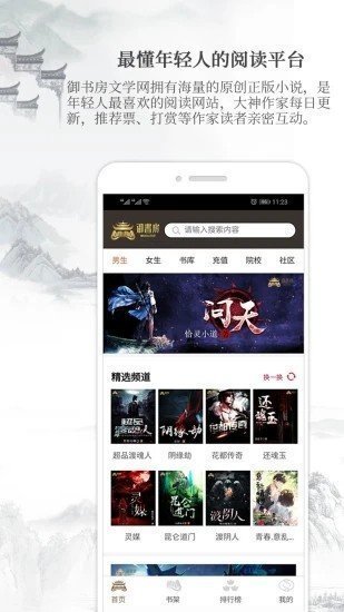 御书房阅读器手机版  v3.3图2