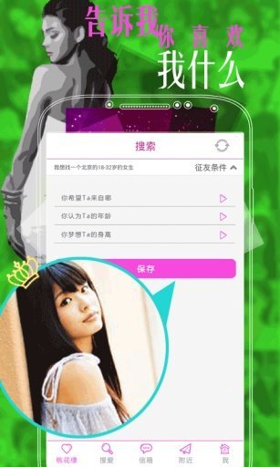 桃花缘  v1.0图2