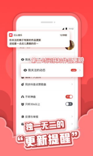 红心音乐翻唱平台下载安装苹果手机铃声  v1.0.3图3