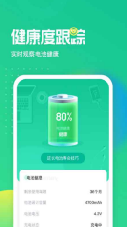 电池养护大师  v1.0.9图1