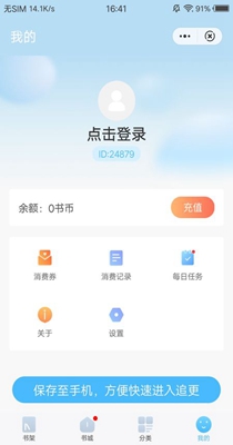 白马小说安卓版免费阅读全文  v1.5.0图2