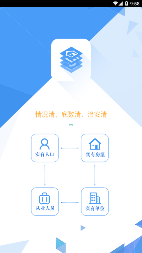 桂林基础信息采集  v1.6.4图2