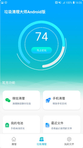 小小垃圾清理大师  v1.0.0图1